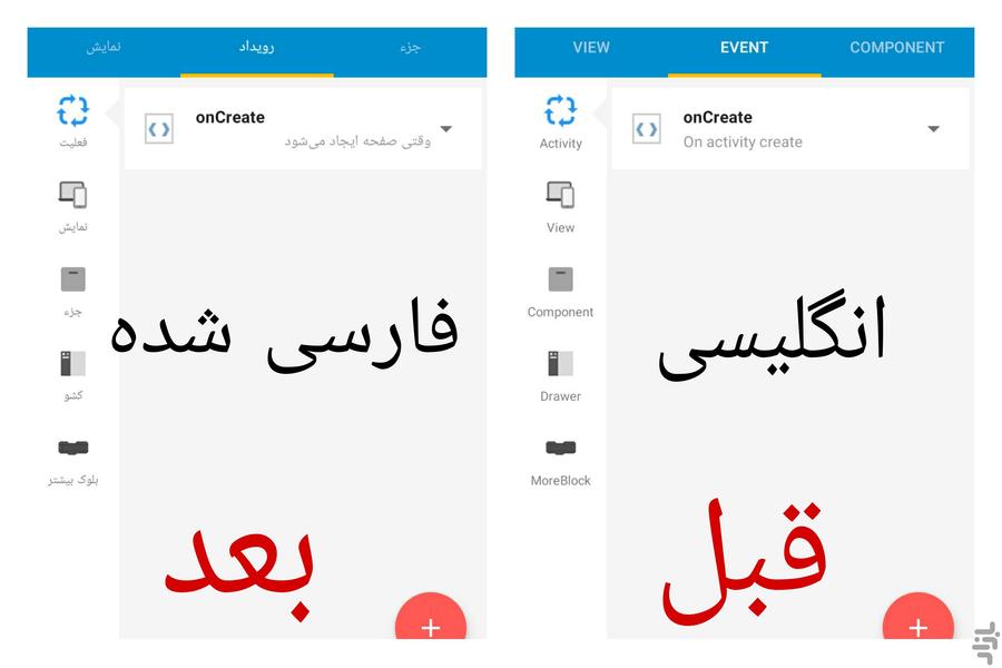 Sketchware Language Persians - Image screenshot of android app