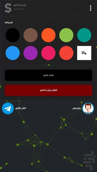 Sketchware Language Persians - Image screenshot of android app