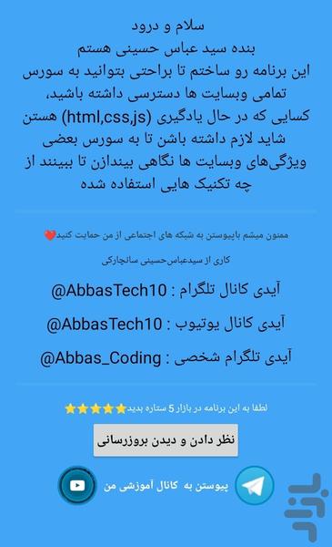 نمایش سورس وبسایت - Image screenshot of android app