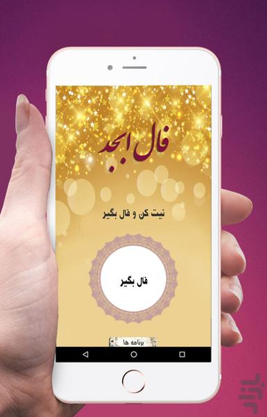 فال ابجد (پیشگویی) - Image screenshot of android app