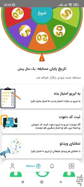 ایریو اپ - عکس برنامه موبایلی اندروید