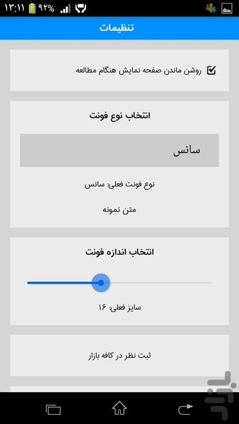خواب راحت - عکس برنامه موبایلی اندروید