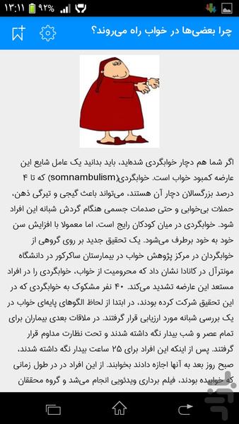 خواب راحت - عکس برنامه موبایلی اندروید