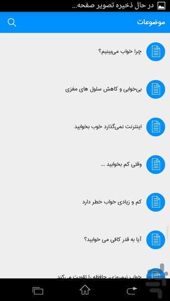 خواب راحت - عکس برنامه موبایلی اندروید