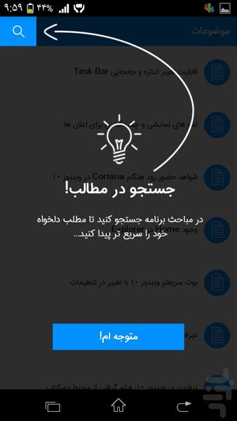 ترفند های ویندوز ۱۰ - عکس برنامه موبایلی اندروید