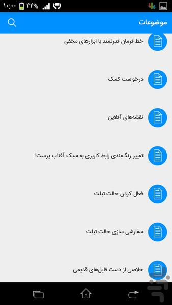 ترفند های ویندوز ۱۰ - عکس برنامه موبایلی اندروید