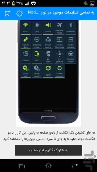 ترفند های گلکسی اس ۳و۴و۵و۶ - عکس برنامه موبایلی اندروید