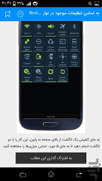 ترفند های گلکسی اس 3و4و5و6 - Image screenshot of android app