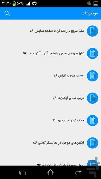 ترفند های گلکسی اس ۳و۴و۵و۶ - عکس برنامه موبایلی اندروید