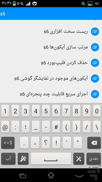 ترفند های گلکسی اس ۳و۴و۵و۶ - عکس برنامه موبایلی اندروید