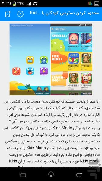 ترفند های گلکسی اس ۳و۴و۵و۶ - عکس برنامه موبایلی اندروید