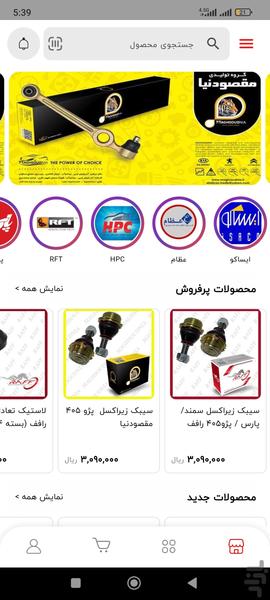 بازرگانی عبدیان - عکس برنامه موبایلی اندروید