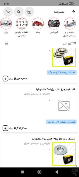بازرگانی عبدیان - عکس برنامه موبایلی اندروید