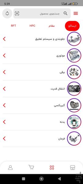 بازرگانی عبدیان - عکس برنامه موبایلی اندروید