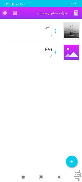 ماشین حساب مخفی - گالری مخفی🔒 - عکس برنامه موبایلی اندروید
