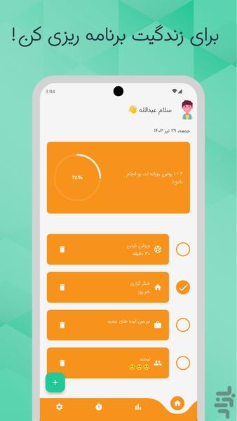 عادت خونه -برنامه ریزی و مدیریت زمان - عکس برنامه موبایلی اندروید