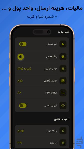 فاکتوریم؛ فاکتور ساز و پیشفاکتور - عکس برنامه موبایلی اندروید
