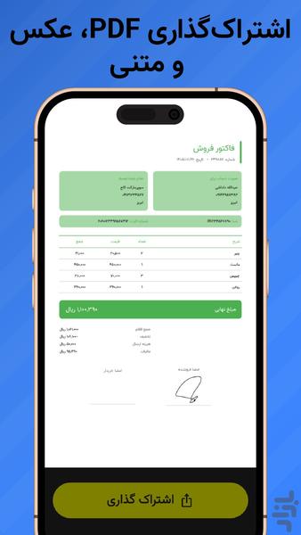 فاکتوریم؛ فاکتور ساز و پیشفاکتور - عکس برنامه موبایلی اندروید