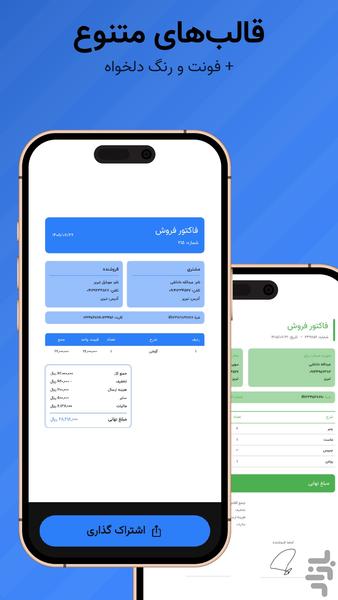 فاکتوریم؛ فاکتور ساز و پیش‌فاکتور - عکس برنامه موبایلی اندروید