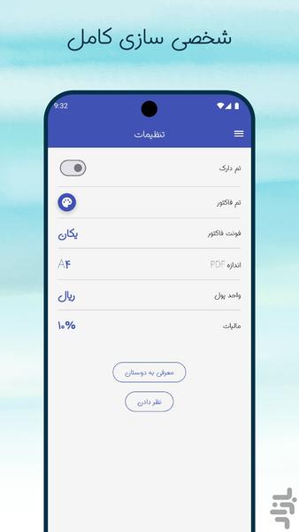 فاکتور ساز - پیش فاکتور، حسابداری - Image screenshot of android app