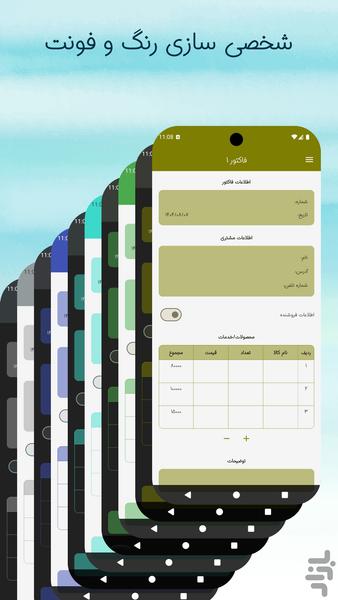 فاکتور ساز - پیش فاکتور، حسابداری - Image screenshot of android app