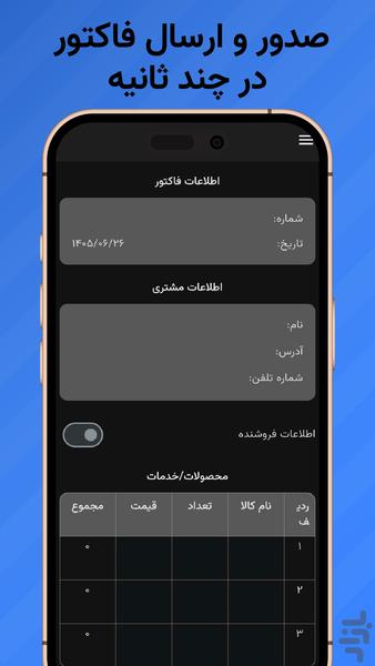 فاکتوریم؛ فاکتور ساز و پیشفاکتور - عکس برنامه موبایلی اندروید
