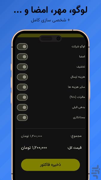 فاکتوریم؛ فاکتور ساز و پیشفاکتور - عکس برنامه موبایلی اندروید