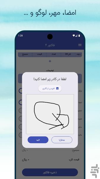 فاکتور ساز - پیش فاکتور، حسابداری - Image screenshot of android app