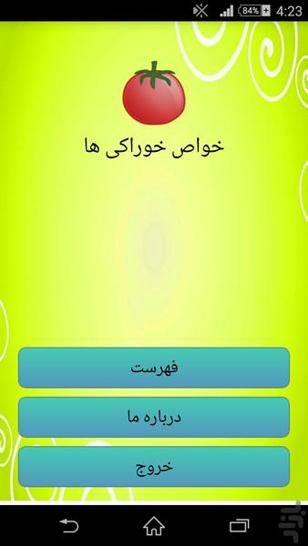 خواص خوراکی ها - Image screenshot of android app