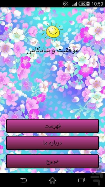 موفقیت و شادکامی - Image screenshot of android app