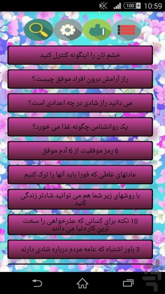 موفقیت و شادکامی - Image screenshot of android app