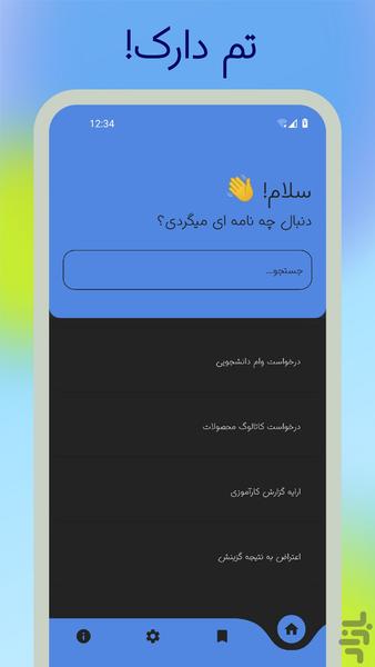 نامه های اداری و رسمی - Image screenshot of android app