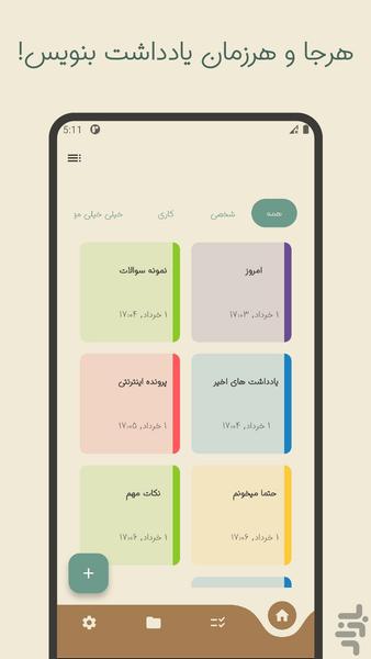 دفترچه یادداشت رمزدار - عکس برنامه موبایلی اندروید