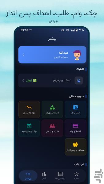 پولوم: مدیریت مالی همهجانبه - عکس برنامه موبایلی اندروید
