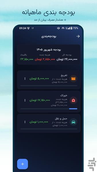 پولوم: مدیریت مالی همهجانبه - عکس برنامه موبایلی اندروید