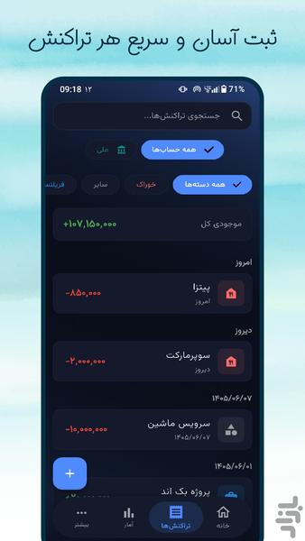 پولوم: مدیریت مالی همه‌جانبه - عکس برنامه موبایلی اندروید