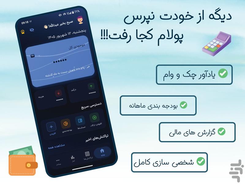 پولوم: مدیریت مالی همه‌جانبه - عکس برنامه موبایلی اندروید