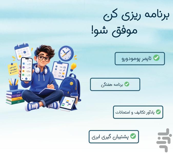درسیم: برنامه‌ریزی درسی و کنکور - عکس برنامه موبایلی اندروید