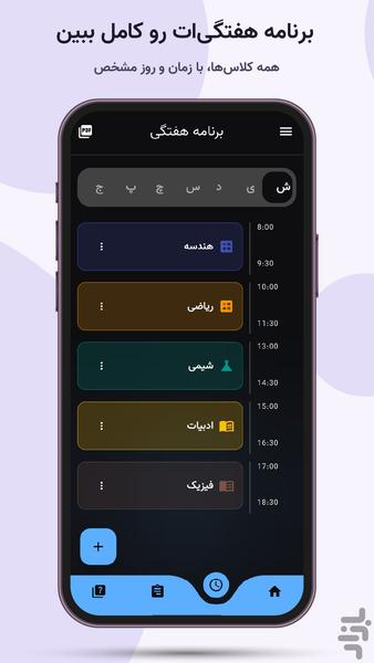 برنامه‌ریزی درسی، کنکور | درسیم - Image screenshot of android app