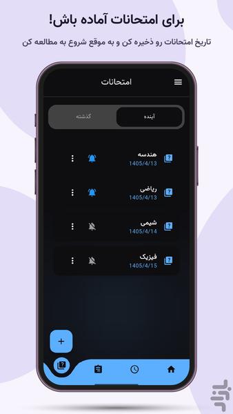 برنامهریزی درسی، کنکور | درسیم - Image screenshot of android app