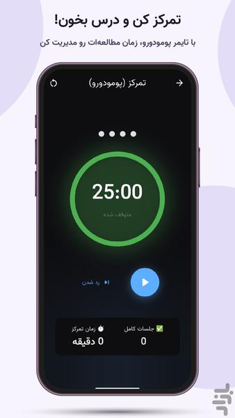 برنامهریزی درسی، کنکور | درسیم - Image screenshot of android app