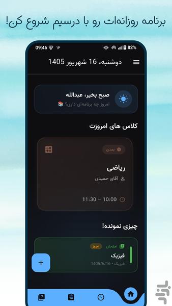 درسیم: برنامه‌ریزی درسی و کنکور - عکس برنامه موبایلی اندروید