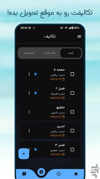 درسیم: برنامهریزی درسی و کنکور - عکس برنامه موبایلی اندروید
