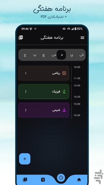 درسیم: برنامهریزی درسی و کنکور - عکس برنامه موبایلی اندروید