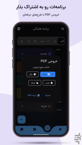 برنامهریزی درسی، کنکور | درسیم - Image screenshot of android app