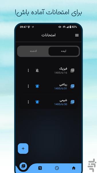 درسیم: برنامهریزی درسی و کنکور - عکس برنامه موبایلی اندروید