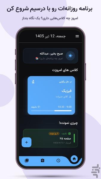 برنامه‌ریزی درسی، کنکور | درسیم - Image screenshot of android app