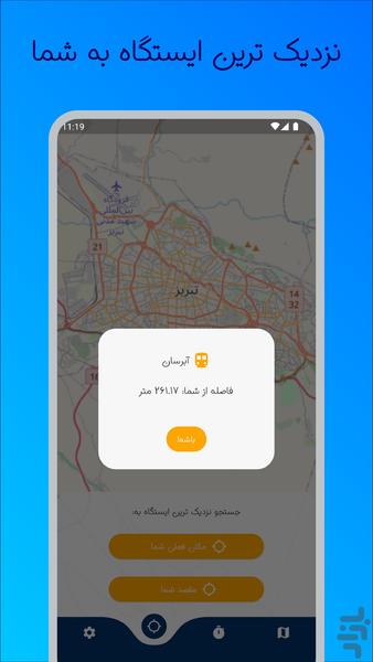 مترو تبریز - عکس برنامه موبایلی اندروید