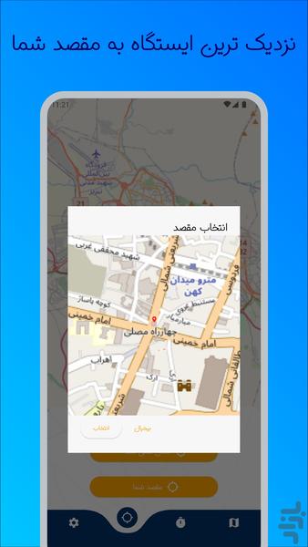 مترو تبریز - عکس برنامه موبایلی اندروید