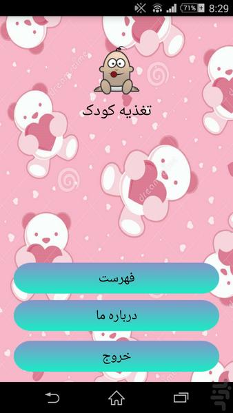 تغذیه کودک - عکس برنامه موبایلی اندروید